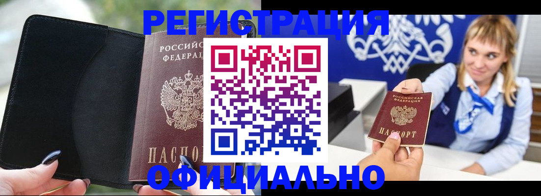 купить прописку в Сердобске